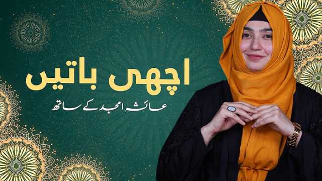 الجھن ہو؟سمجھ نہیں آ رہی؟ بس استخارہ کر لو!، فیصلہ اللہ پر چھوڑو