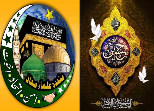 متحدہ علماء محاذ کے تحت یوم جشن ولادت سیدنا امام حسینؑ سیمینار