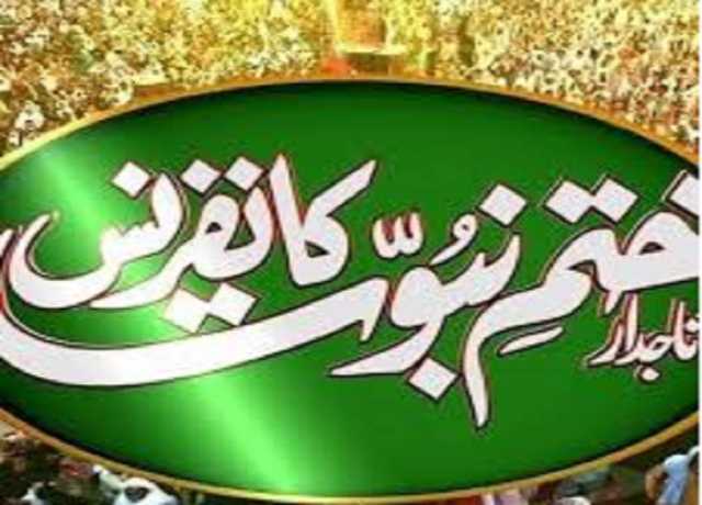 ختم نبوت کانفرنس کل سوموار کو لاہور پریس کلب میں ہوگی